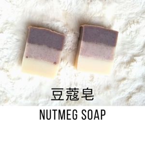 Careen Handmade - Nutmeg Soap
